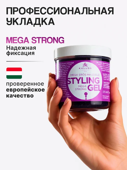 Kallos Cosmetics Гель для укладки волос сильная фиксация, 275мл, 275 мл, фото 7