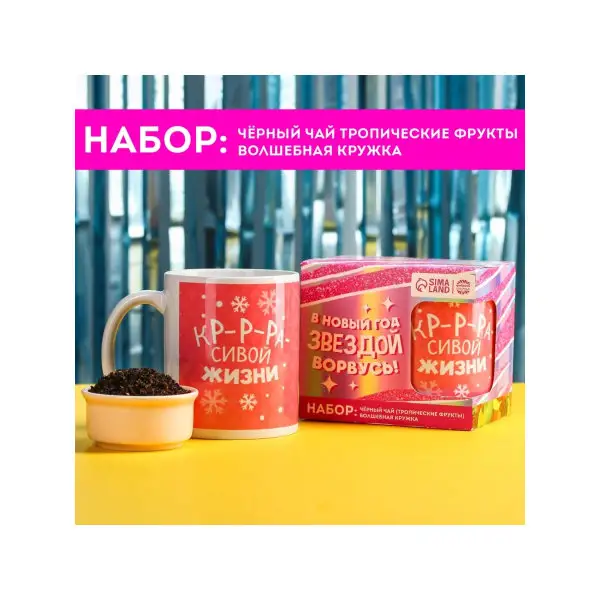 Подарочный набор 2022: чай 50 г., кружка 300 мл.