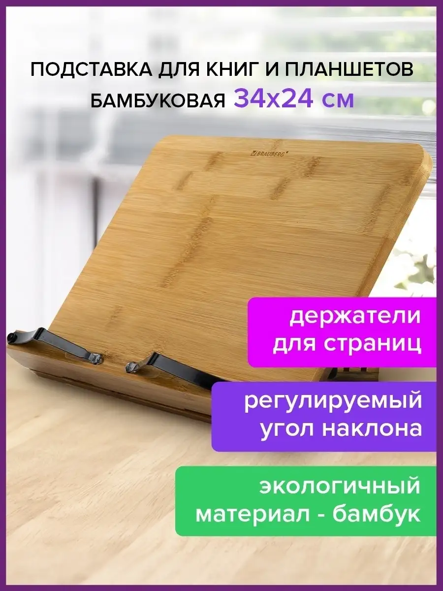 Подставка для книг,...