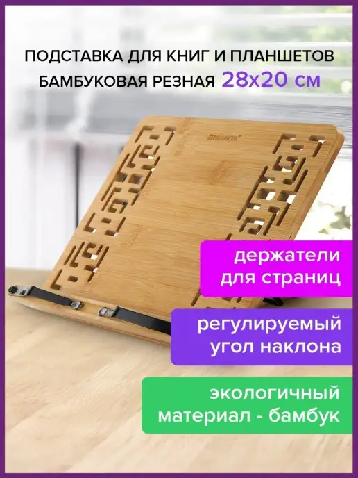 Brauberg Подставка для книг, учебников, журналов, вариант