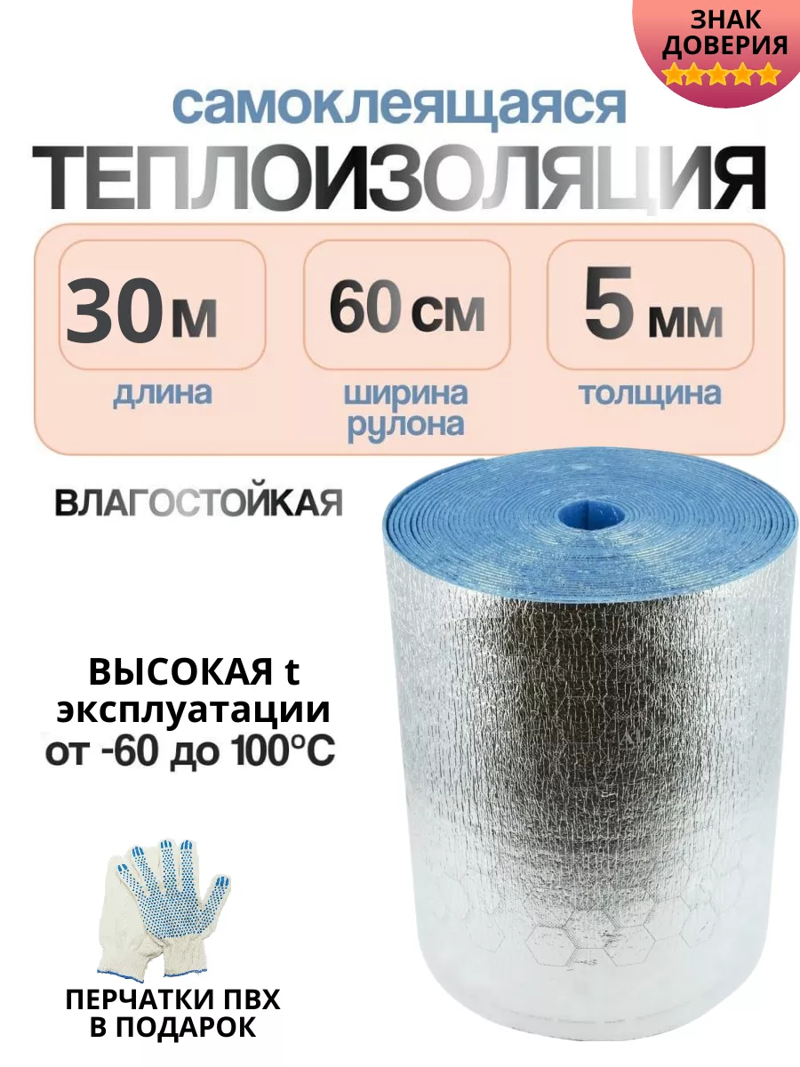 Теплоизоляция...