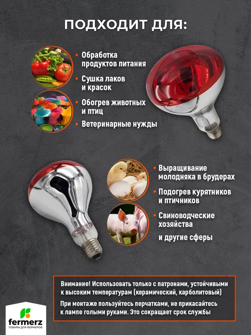 FermerZ Лампа для обогрева красное стекло ThermoPro 175W E27, 150 Вт, фото 2