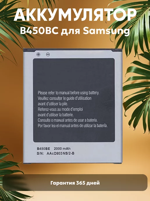 Batme Аккумулятор для телефона Samsung Galaxy 2000mAh, 3.8V, 7.6Wh