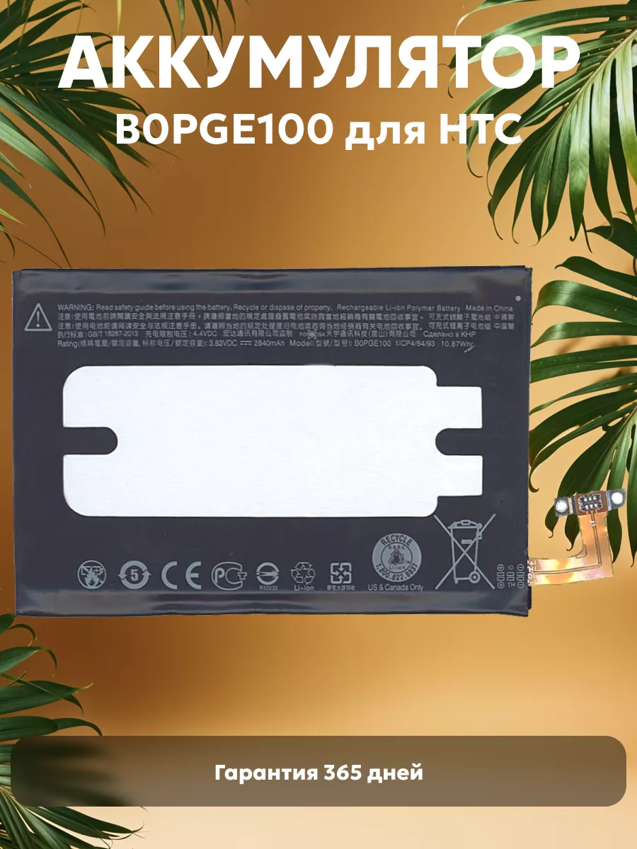 Аккумулятор для телефона One M9 2840mAh 3.8V 10.87Wh HTC 41669033 купить за  681 ? в интернет-магазине Wildberries