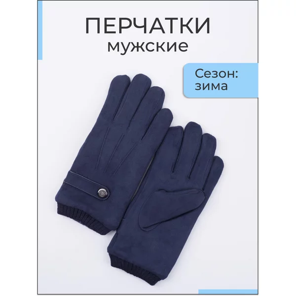 Перчатки мужские замшевые с утеплителем