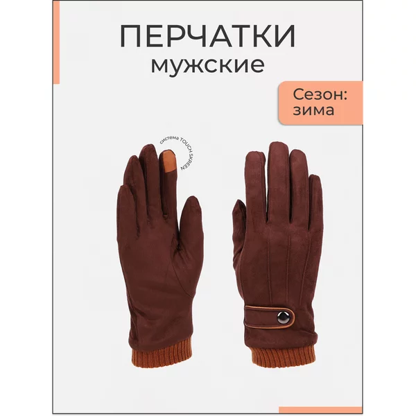 Перчатки мужские замшевые с утеплителем