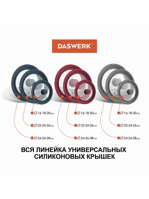 DASWERK Крышка универсальная силиконовая для сковороды 24-26-28 см, вариант, фото 4