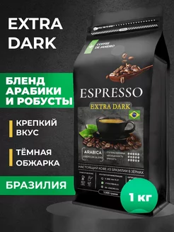 Бразилия Extra Dark Арабика Робуста DE JANEIRO 41673243 купить за 1 307 ₽ в интернет-магазине Wildberries