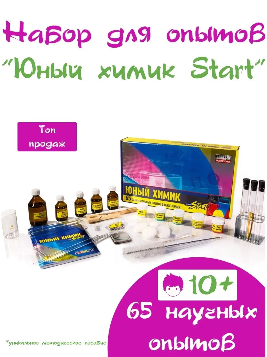 Юный Химик Набор Для Опытов Купить