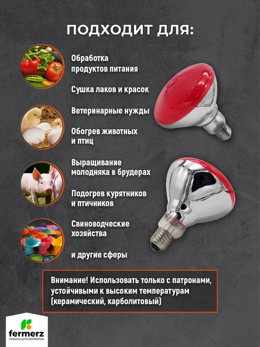 FermerZ Лампа для обогрева ThermoPro BR38 150W красное стекло, 150 Вт, красный, фото 2