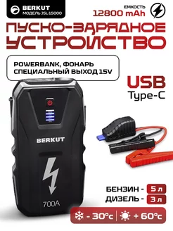 Пуско-зарядное устройство JSL-15000 Berkut 41673705 купить за 10 890 ₽ в интернет-магазине Wildberries