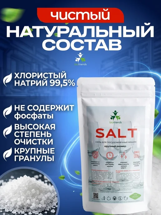 bio friends Соль для посудомоечных машин 2кг, 2 кг, фото 2