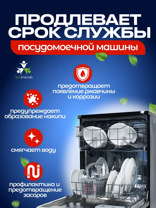 bio friends Соль для посудомоечных машин 2кг, 2 кг, фото 3