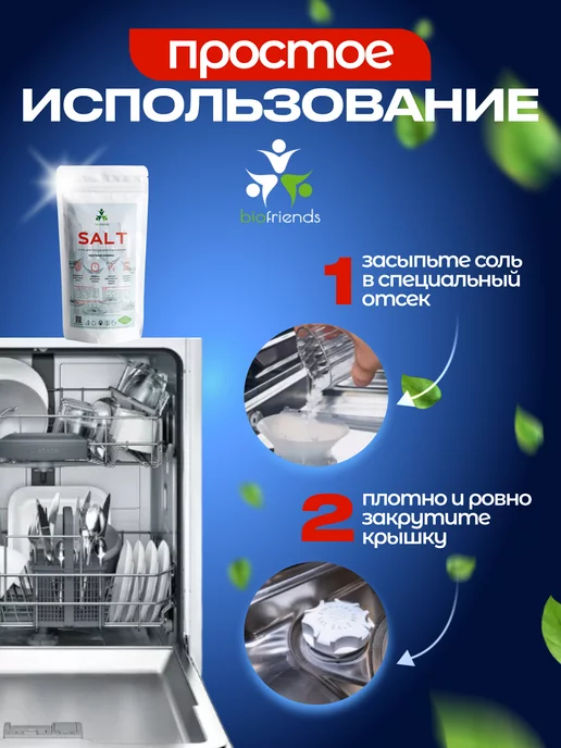 bio friends Соль для посудомоечных машин 2кг, 2 кг, фото 5