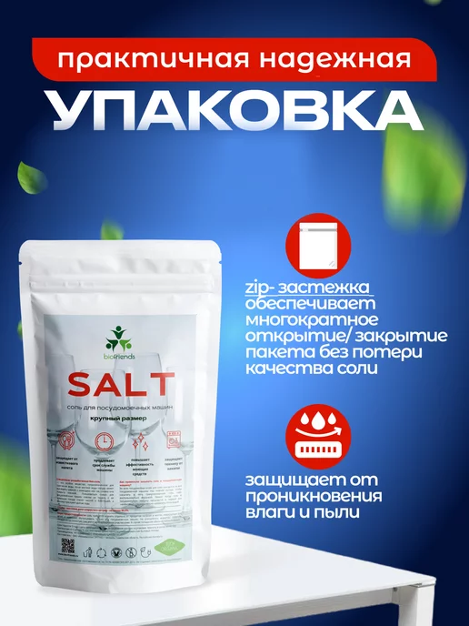 bio friends Соль для посудомоечных машин 2кг, 2 кг, фото 7