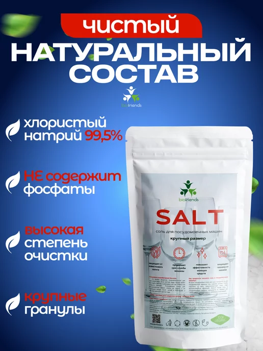 bio friends Гранулированная соль для посудомоечной машины 4кг, 4 кг, фото 2