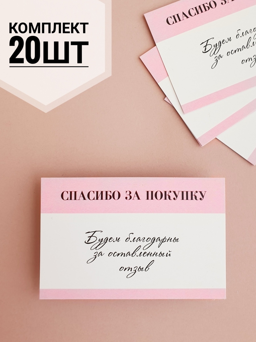 Картонная карточка спасибо за покупку/для валдберис wow_gifts_box 41676449  купить за 412 ₽ в интернет-магазине Wildberries