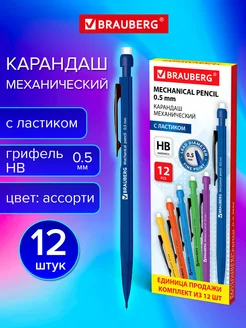 Карандаши механические комплект 12 штук Brauberg 41676495 купить за 261 ₽ в интернет-магазине Wildberries