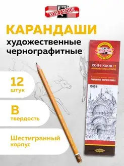 Карандаши простые чернографитные 12 штук Koh-i-Noor 41676548 купить за 709 ₽ в интернет-магазине Wildberries