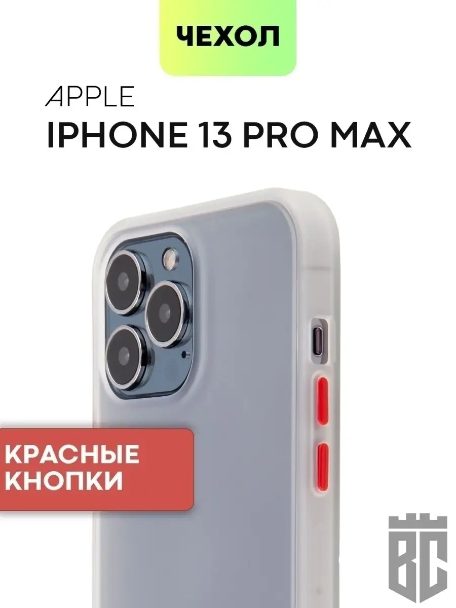 Чехол iPhone 13 Pro Max Айфон 13 ПроМакс BROSCORP 41677743 купить за 254 ₽  в интернет-магазине Wildberries