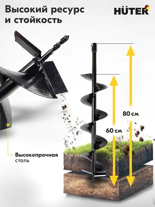 Шнек для мотобура 150 мм, длина 800 мм, для бурения грунта HUTER AG-150, шплинт в комплекте, Бур длина 80 см, фото 2