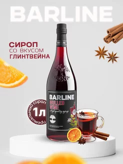 Сироп Глинтвейн (Mulled Wine), 1 л в стекле Barline 41680652 купить за 417 ₽ в интернет-магазине Wildberries