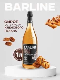 Сироп в кофе Кленовый (Maple), 1 л в стекле Barline 41680793 купить за 459 ₽ в интернет-магазине Wildberries