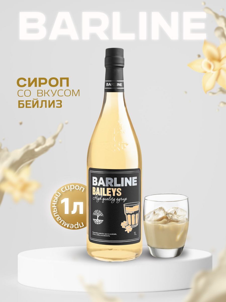 Сироп Бейлиз (Baileys), 1 л в стекле Barline 41680825 купить за 443 ₽ в  интернет-магазине Wildberries