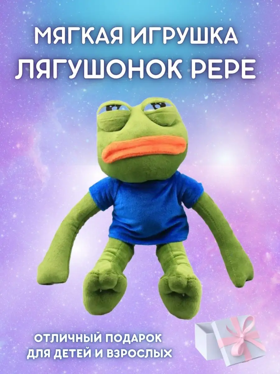 Мягкая игрушка Лягушонок Пепе Pepe Multi-Shops 41683979 купить за 774 ₽ в  интернет-магазине Wildberries