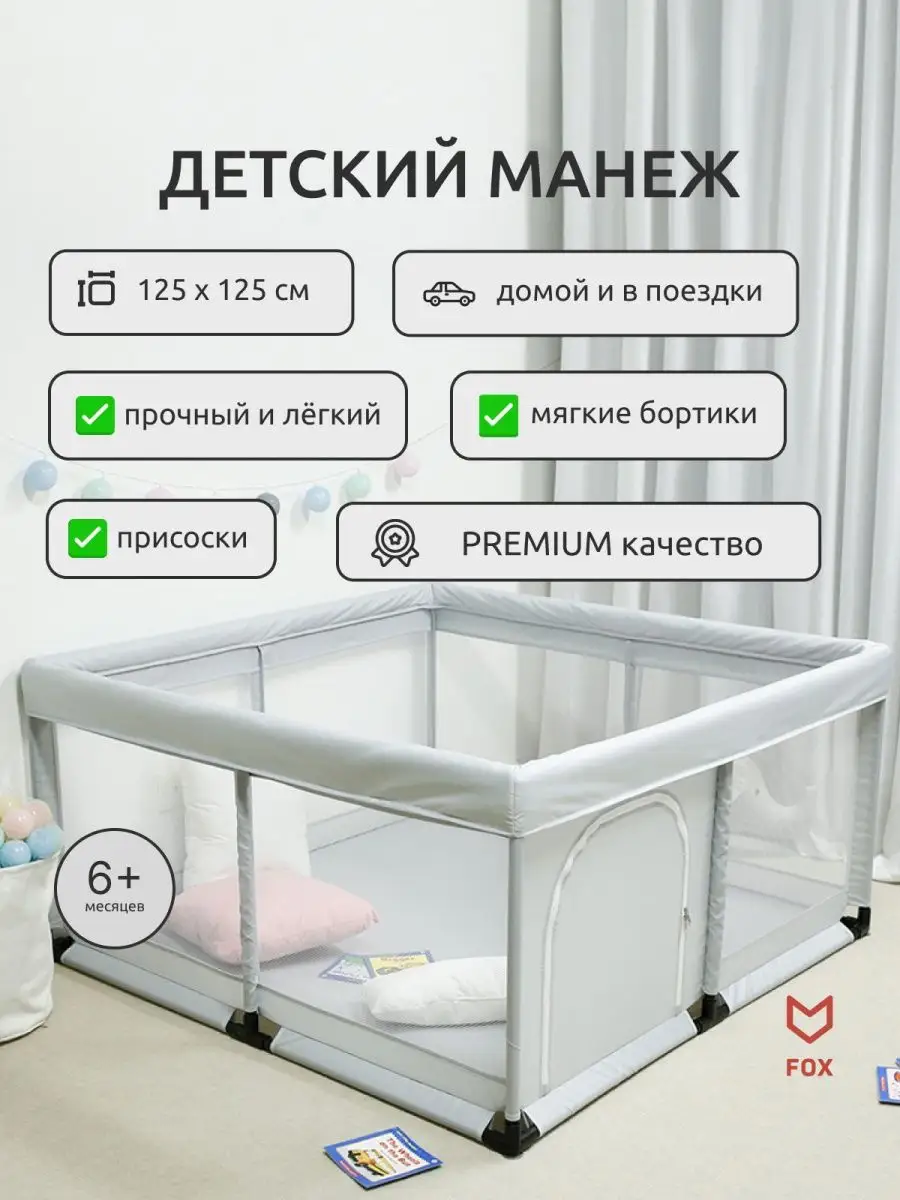 Сборный манеж с металлическим каркасом Fox Group 41688120 купить в  интернет-магазине Wildberries