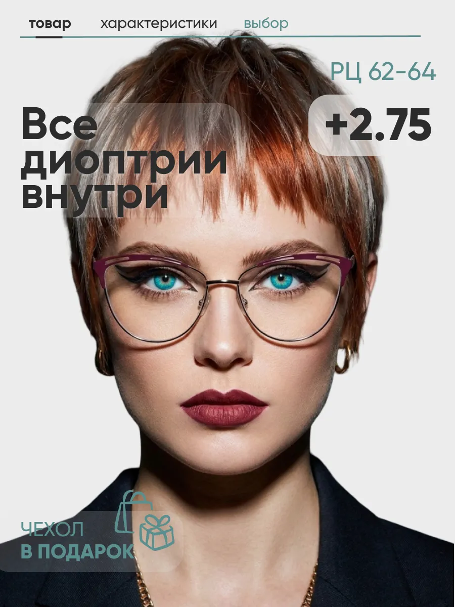 Очки для зрения женские кошачий глаз