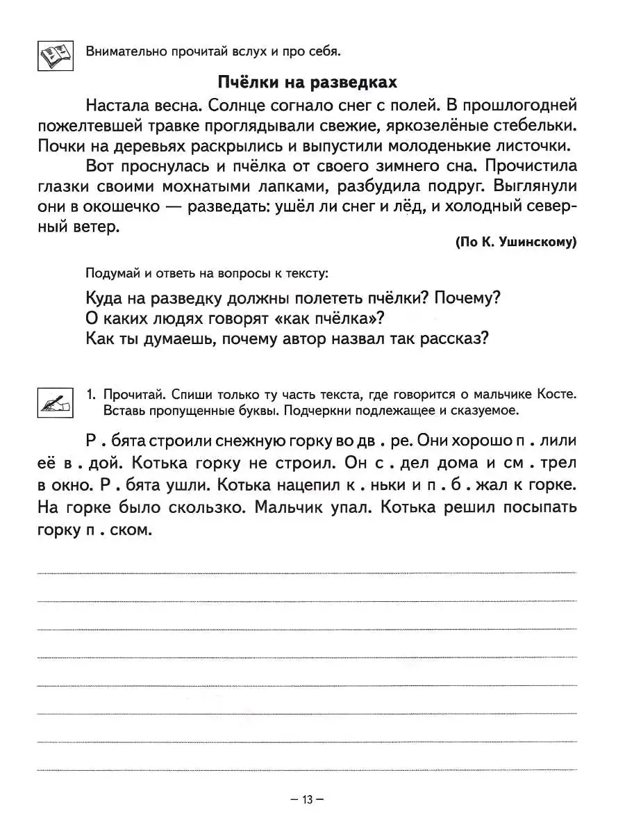 Рабочая тетрадь по русскому языку, чтению и развитию речи для 2 класса.  Козырева О.А Кутакова К.А. Издательство Владос 41689622 купить за 701 ₽ в  интернет-магазине Wildberries