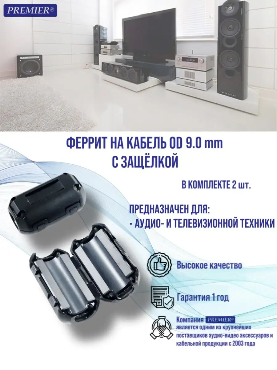 Ферритовое кольцо 9 мм, феррит на кабель