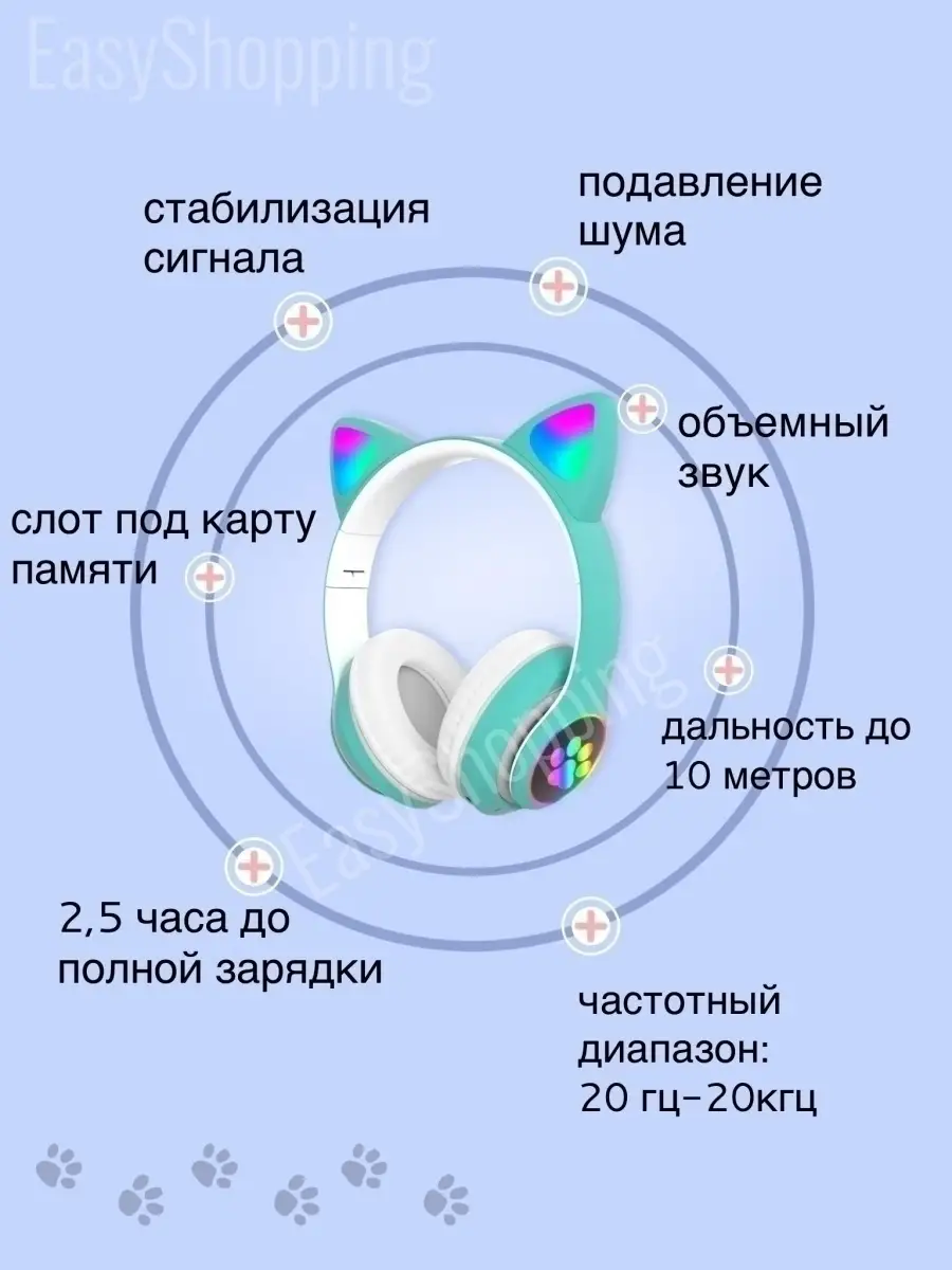 Беспроводные наушники детские с ушками для телефона EasyShopping 41693656  купить в интернет-магазине Wildberries