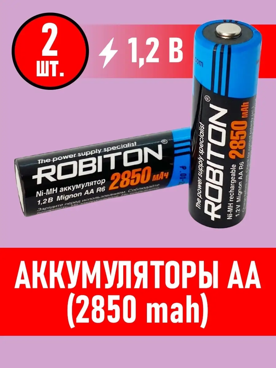 Аккумуляторные батарейки АА (пальчиковые) (2850 mah) 2шт. Robiton 41698450  купить в интернет-магазине Wildberries