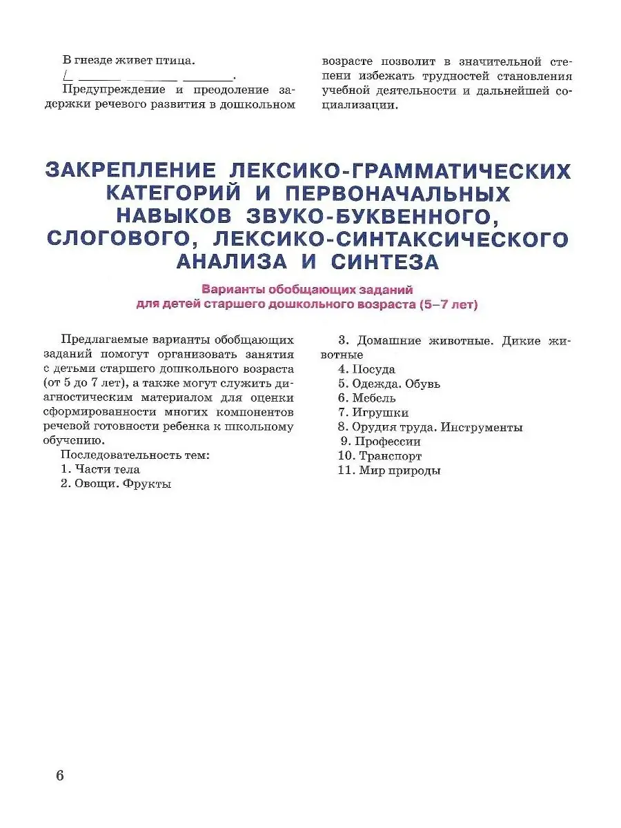 Задержка речевого развития у детей дошкольного возраста. Предупреждение  нарушений речи. ФГОС ДО Издательство Владос 41699945 купить в  интернет-магазине Wildberries