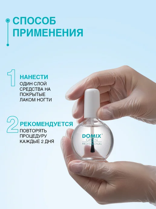 DOMIX GREEN PROFESSIONAL Топ финишное покрытие для лака без лампы 75 мл, 75 мл, фото 4