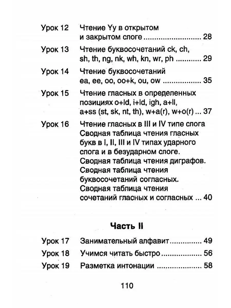 Английский язык Уроки чтения 1-4 классы Правила, упражнения Аверсэв  41703801 купить за 224 ₽ в интернет-магазине Wildberries