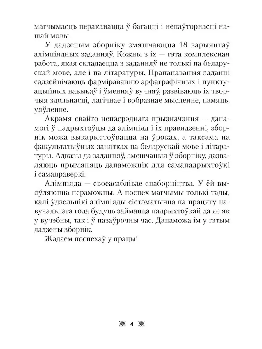 Беларуская мова i лiтаратура. Алiмпiяды. 7-8 класы (Белорусский язык и  литература. Олимпиады) Аверсэв 41704840 купить в интернет-магазине  Wildberries