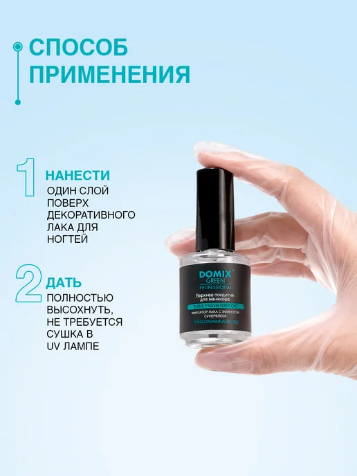 DOMIX GREEN PROFESSIONAL Топ для ногтей без лампы финишное покрытие 17 мл, 17 мл, фото 4