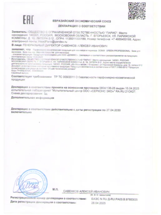 DOMIX GREEN PROFESSIONAL Топ для ногтей без лампы финишное покрытие 17 мл, 17 мл, фото 8