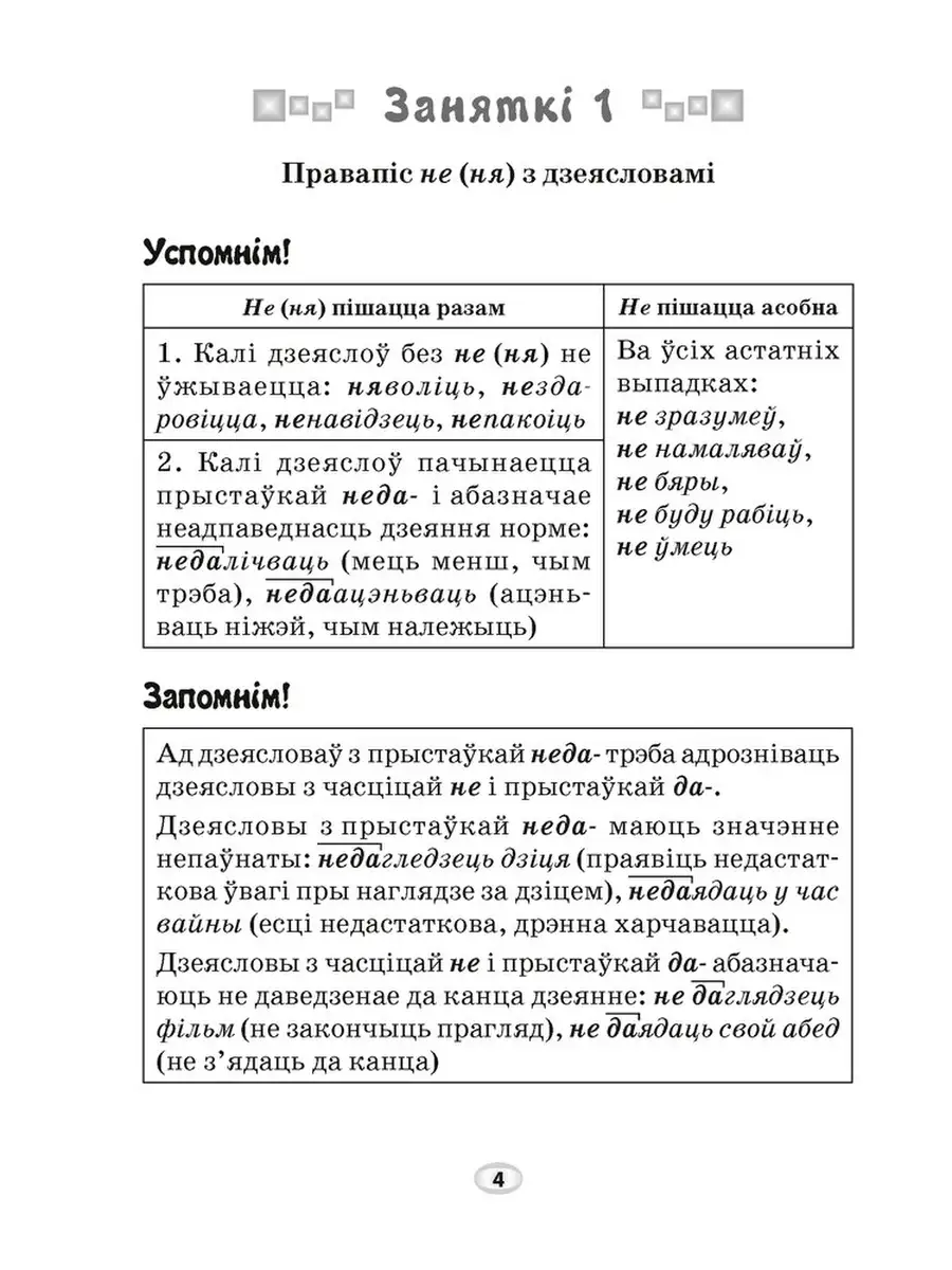 Беларуская мова. 7 клас. Трэнажор па арфаграфii (Белорусский язык. 7 класс.  Тренажер по орфографии) Аверсэв 41706637 купить в интернет-магазине  Wildberries