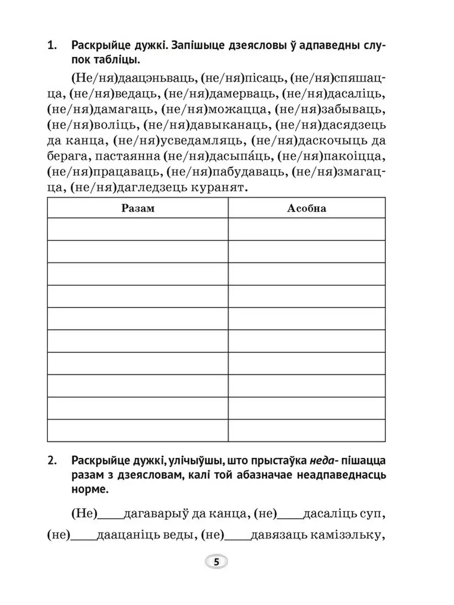 Беларуская мова. 7 клас. Трэнажор па арфаграфii (Белорусский язык. 7 класс.  Тренажер по орфографии) Аверсэв 41706637 купить в интернет-магазине  Wildberries