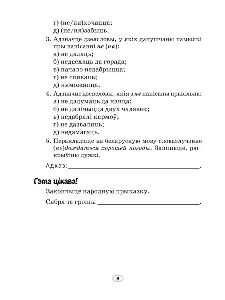 Беларуская мова. 7 клас. Трэнажор па арфаграфii (Белорусский язык. 7 класс.  Тренажер по орфографии) Аверсэв 41706637 купить в интернет-магазине  Wildberries