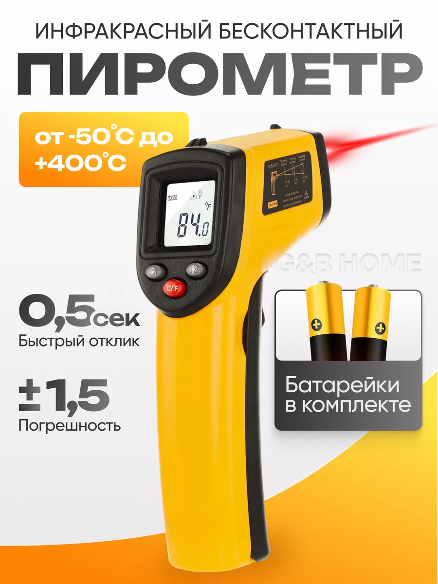 Пирометр кондитерский бесконтактный G&B HOME 41706929 купить за 608 ₽ в  интернет-магазине Wildberries