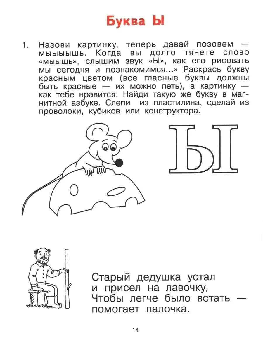 Запоминаем буквы. Подготовка детей к школе. Пособие для работы с детьми.  Лункина Е.Н. Издательство Владос 41711434 купить в интернет-магазине  Wildberries