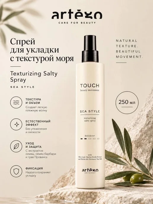 Artego Sea Style Солевой спрей для волос, розовый