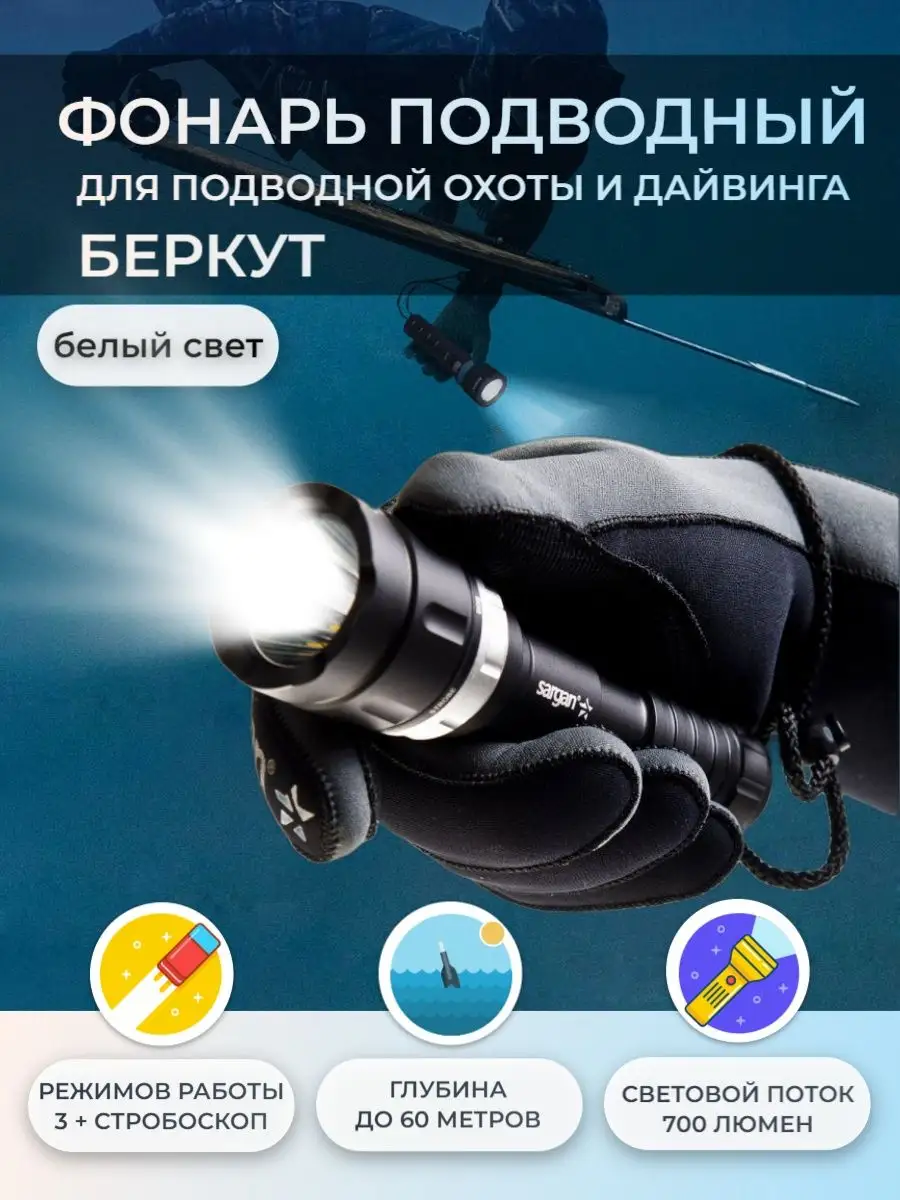 Фонарь подводный для дайвинга и охоты