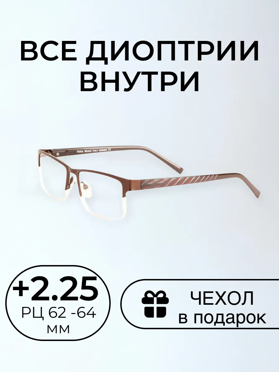 Очки для зрения