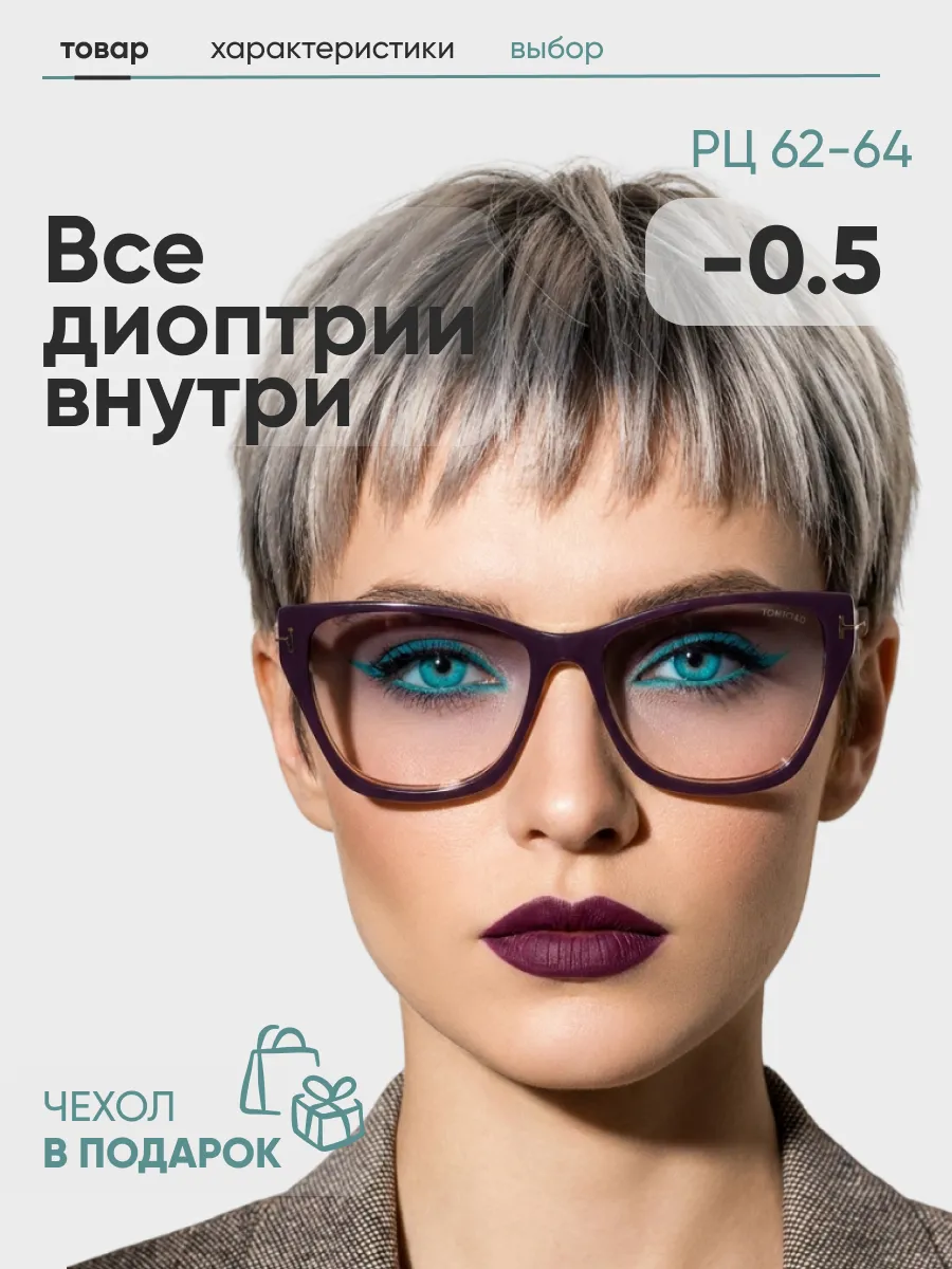 Очки для зрения женские тонированные кошачий глаз
